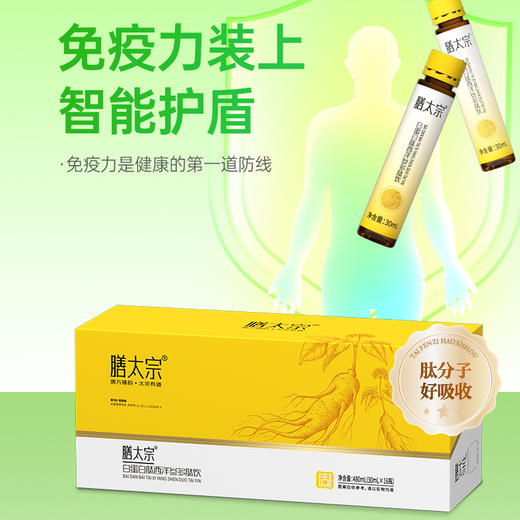 膳太宗-白蛋白肽西洋参多肽饮 480ml (30ml×16瓶) 商品图1