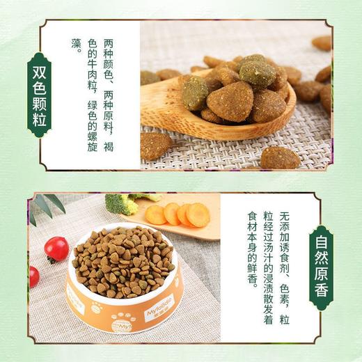 麦富迪狗粮藻趣儿成犬粮牛肉螺旋藻全价成犬粮狗狗通用型2.5kg 商品图3
