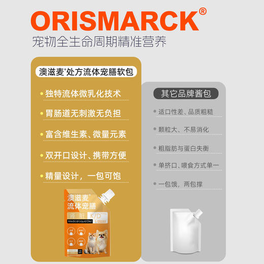 澳滋麦-流体宠膳软包-犬猫肾脏 商品图3