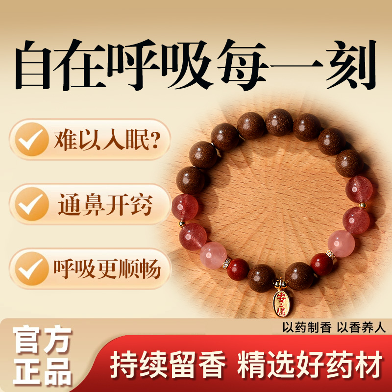 慈元阁中药手串通鼻宣肺合香珠手串舒缓鼻塞呼吸不畅男女款手链