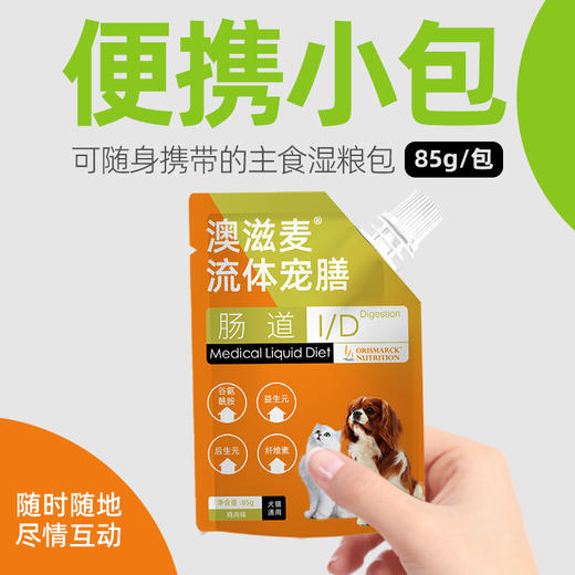 澳滋麦-流体宠膳软包-犬猫肠道 商品图3