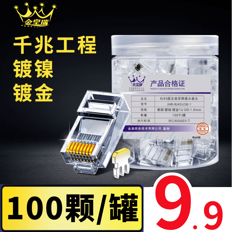 爆款★热销@工程包检【H65黄铜+FU镀金+镀镍大三叉芯片】加厚镀金层过FLUKE福禄克测试水晶头5类RJ45千兆网络接头电脑网线POE供电 监控工程传输千兆高速传输数据中心机房网络布线一站式采购