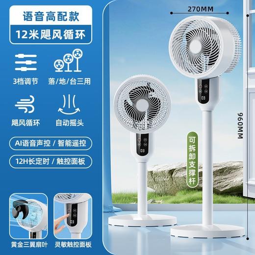 【电风扇新款家用落地风扇】大风力静音智能摇头循环扇 语音遥控款电扇 商品图13