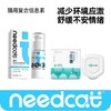 needcat你的猫 猫咪复合信息素喷雾 情绪安抚 预防应激 25ml/瓶 商品缩略图4