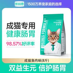 凯锐思成猫通用猫粮成年鱼肉深海鱼牛肉味增肥发腮全价天然粮 4kg