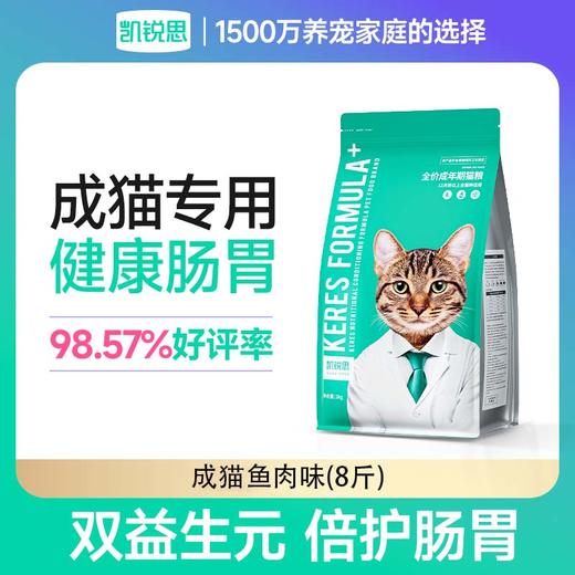凯锐思成猫通用猫粮成年鱼肉深海鱼牛肉味增肥发腮全价天然粮 4kg 商品图0