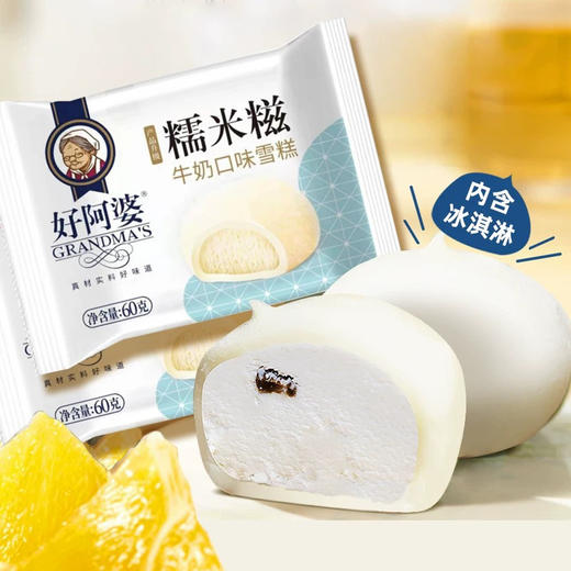好阿婆糯米糍原味牛奶味雪糕 商品图1