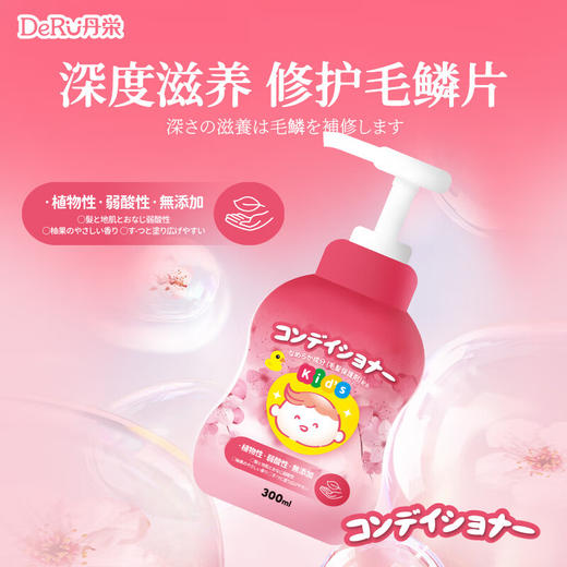 DeRU丹之荣日本进口儿童洗发水滋润清洁洗浴宝宝护发素 洗发沐浴二合一 樱花香/茶花香 400ml/瓶 商品图3