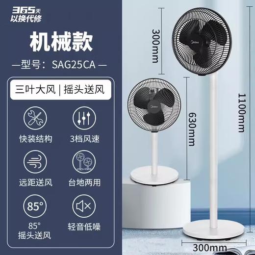 美的 静音落地风扇 大风量节能家用风扇 SAG25CA 三档风速 台地两用 商品图1