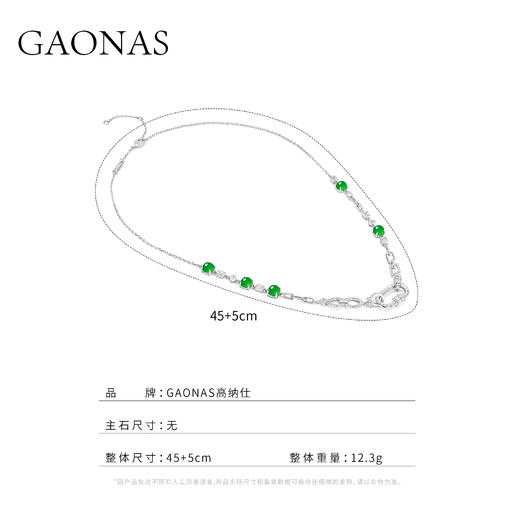GAONAS  时尚百搭贵气绿色多功能项链11465XG 商品图3