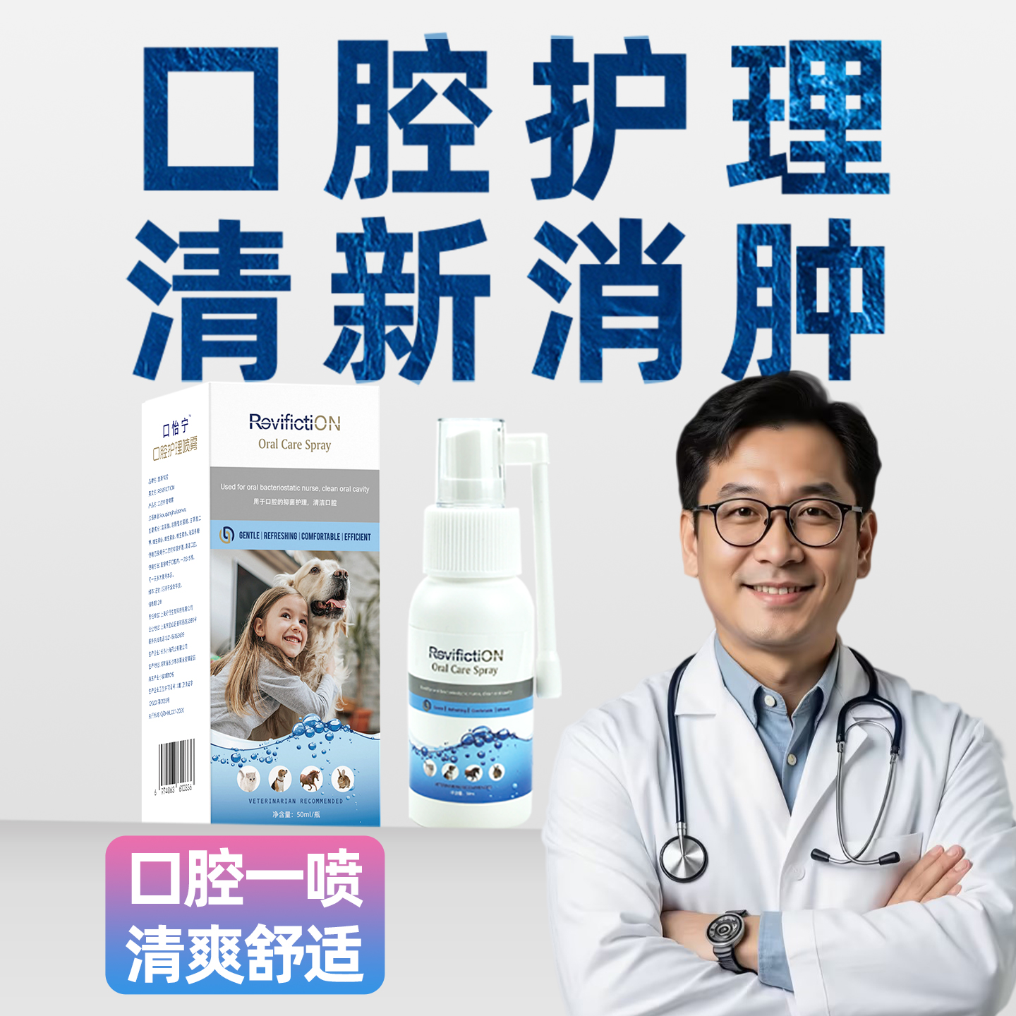 口怡宁-口腔护理喷雾