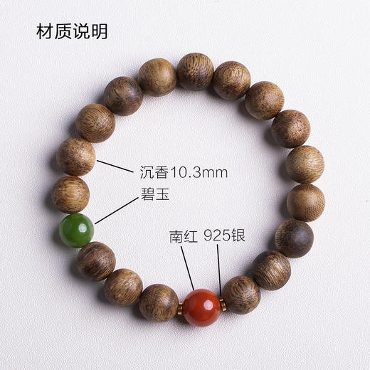 XY0323沉香+南红碧玉手串 商品图7