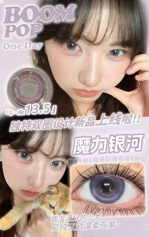 Boompop 日抛 魔力银河 直径14.2mm着色13.5mm 商品图1