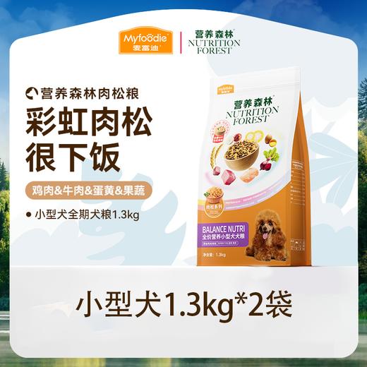 麦富迪小型犬粮肉松添加营养美味 1.3kg*2袋 商品图4