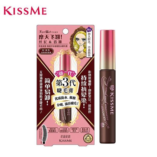奇士美（kiss me）花盈美蔻精湛纤长卷翘防水睫毛膏6g #01曜石黑#02棕色 商品图1