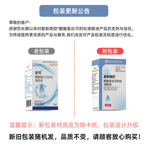 复明-氢化可的松滴眼液 商品图4