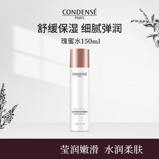 【150元会员福利】法国珂蒂丝保湿舒缓柔肤水150ml   商品图0