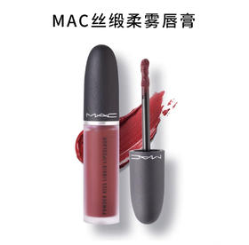 MAC魅可子弹头柔雾丝绒唇釉小样2.5ml 采用水雾胶囊粉末科技，打造轻盈柔雾妆效，持色长达10小时，匿唇纹零唇感