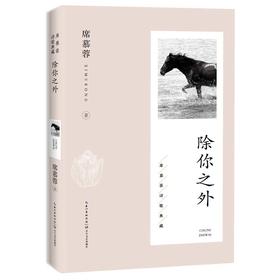 除你之外