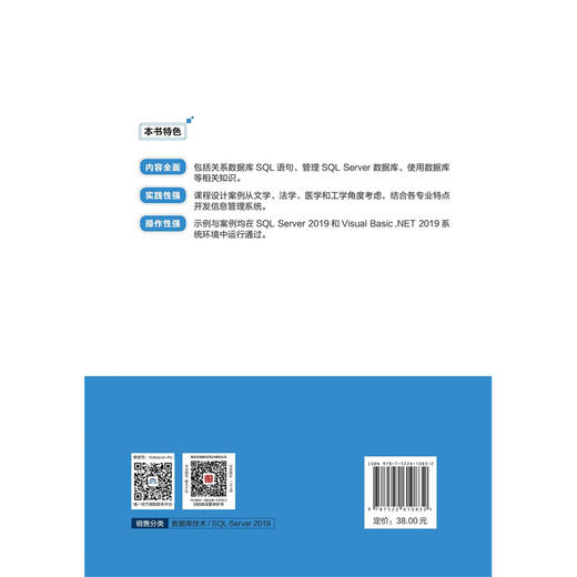 数据库技术与应用实践教程:SQL Server 2019 商品图1