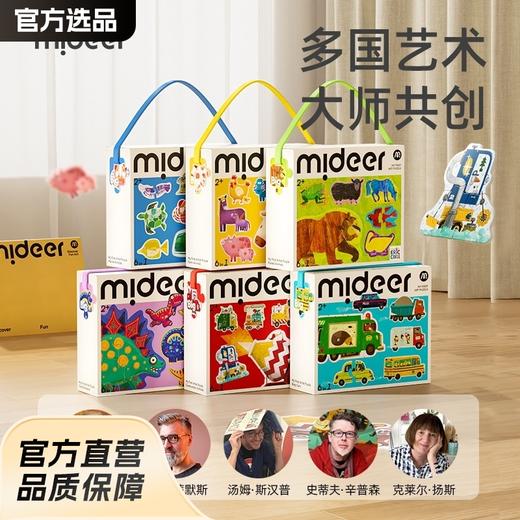 mideer弥鹿儿童大块艺术启蒙拼图【6大主题×超萌拼图】🎨宝宝的必备的一套艺术启蒙益智玩具，边玩边涨知识，3-6岁宝妈必备！🦖🐶🚌  商品图0