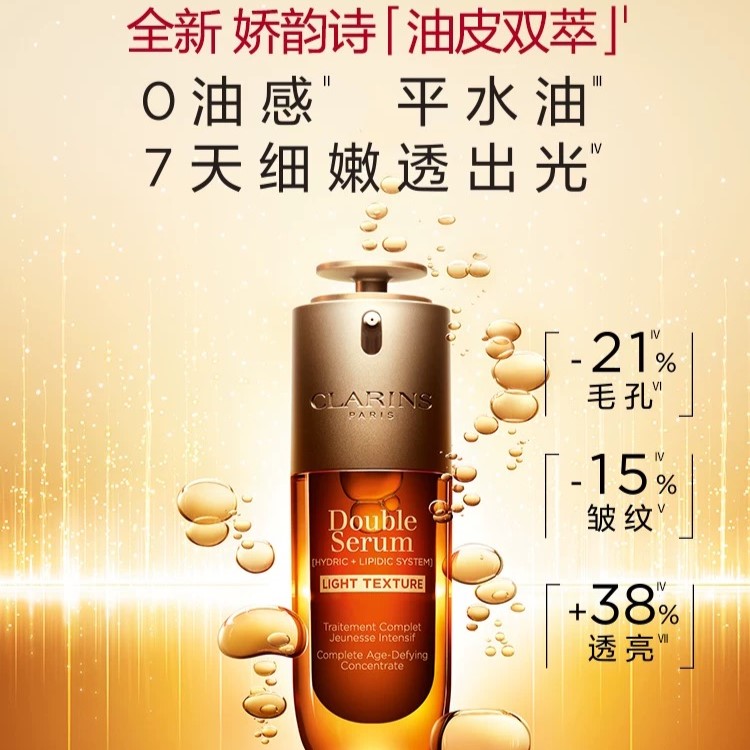 1楼娇韵诗双萃焕活修护精华（轻盈版）