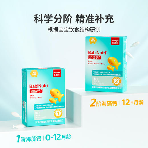 葆迪乐幼佳钙（可滴服型） 商品图3