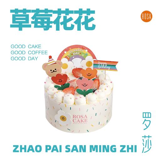 草莓花花 商品图0