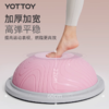 波速球【YOTTOY】专业波速球半圆平衡球家用健身脚踩核心训练瑜伽半球普拉提 商品缩略图1