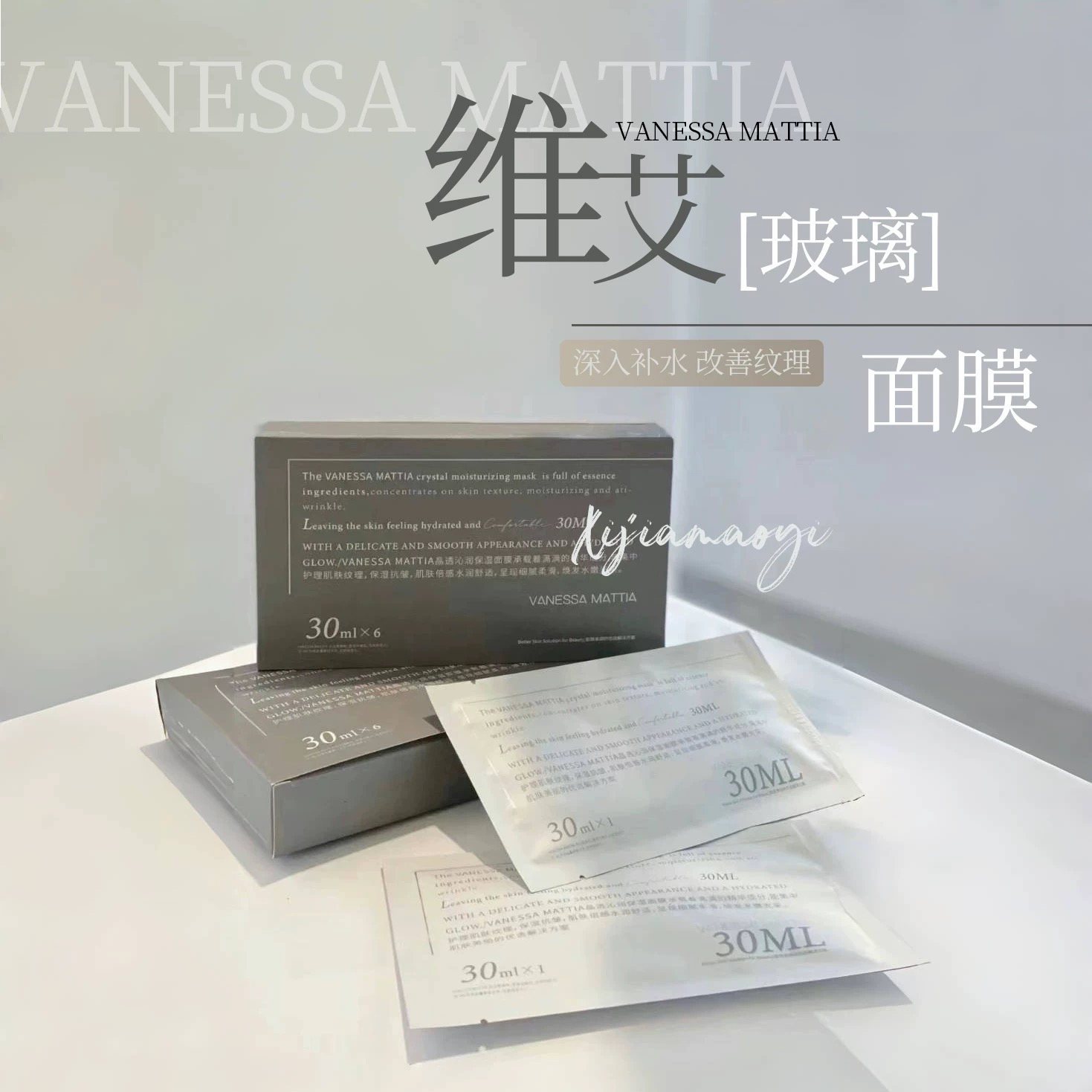 VM维艾玻璃补水保湿舒缓提亮修护提拉紧致玻尿酸面膜