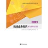 统计业务知识学习指导与习题(2025版) 商品缩略图0