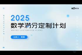 （赠课·满分定制计划）每一步的目的