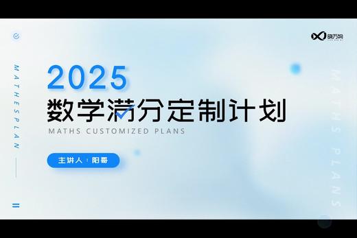 （赠课·满分定制计划）心态调整：突破畏难心理，打破低分囚笼 商品图0