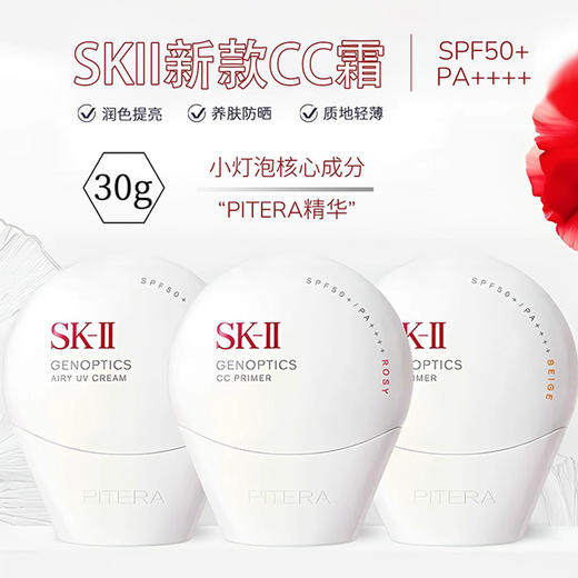 SK-II新品焕白防晒CC霜30ml 多效五合一小贝壳防晒 全面防护隔离紫外线修饰肤色清爽水润（CDF） 商品图0
