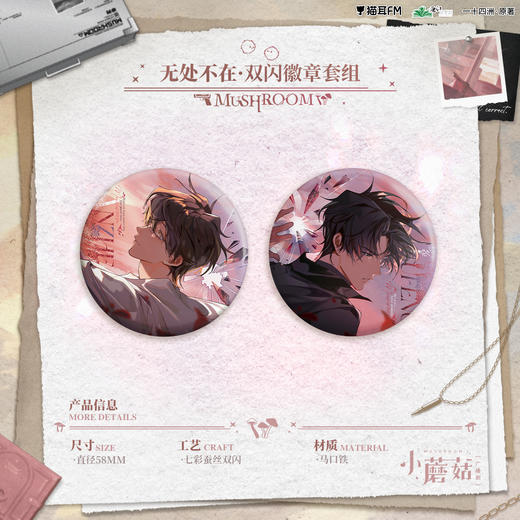 【现货】猫耳FM 小蘑菇广播剧周边第三期    商品图5