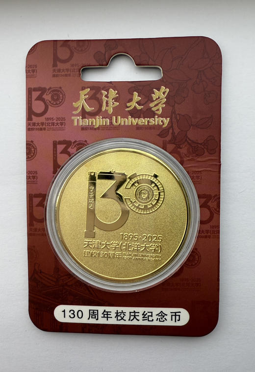 130校庆纪念币 商品图0