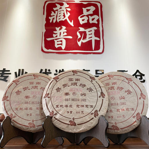 2005年张毅易武顺时兴号经典老易武标杆普洱老生茶    纯正老易武   原件原提干仓真品一片价 商品图0