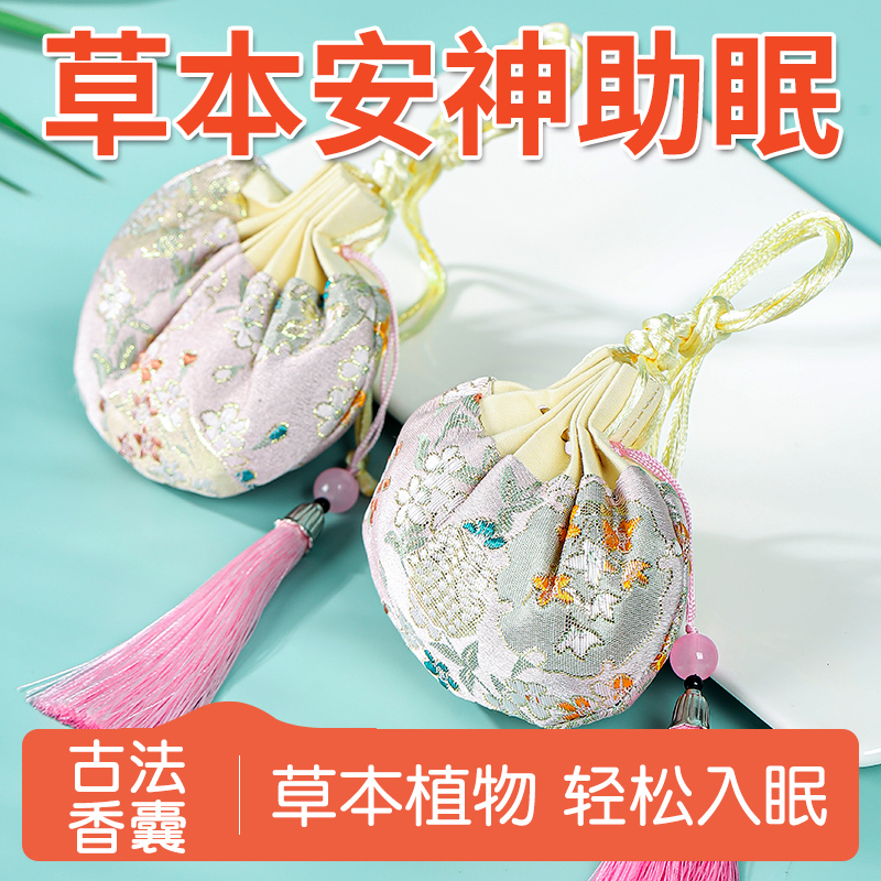 草本植物香囊包(伴眠款-2件起包邮）