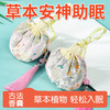 草本植物香囊包(伴眠款-2件起包邮） 商品缩略图0