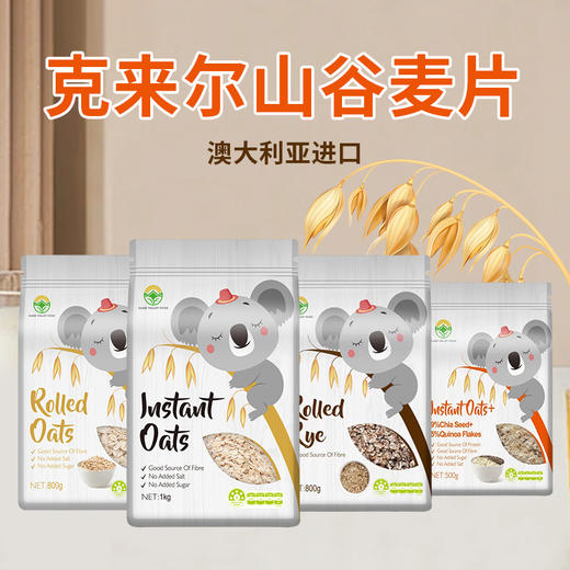 澳大利亚进口克来尔山谷藜麦奇亚籽速食燕麦片I 原粒黑麦片｜原粒燕麦片丨速食麦片500g-1000g 商品图0