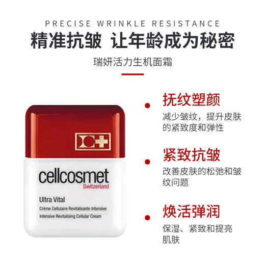 新品！Cellcosmet瑞妍活力生机面霜50ml 商品图3