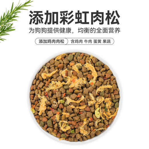 麦富迪狗粮营养森林肉松狗粮泰迪通用型比熊小型犬成幼犬粮 1.3kg 商品图3