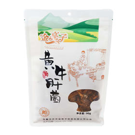 金亮子·黄牛肝菌90g  泡发即炒 减脂期营养补给