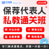 26年保荐代表人系统班 私教班 私教通关班 商品缩略图0