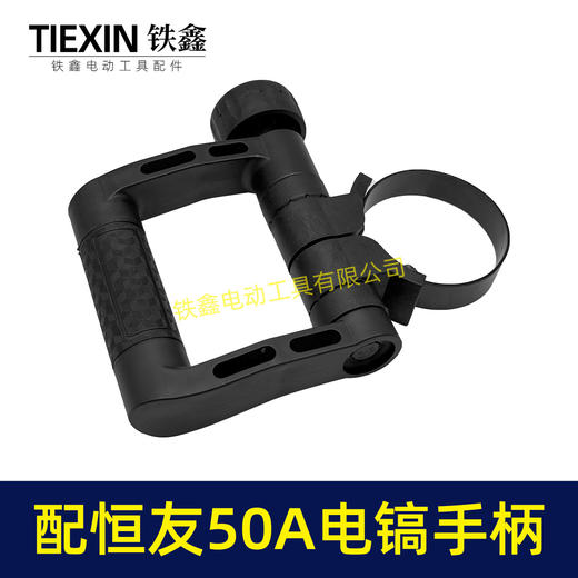 【货号08030】配恒友DW-50A2电锤手柄恒友电镐手把D型手柄内径70MM电镐把手 商品图5