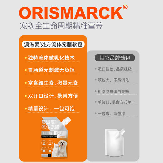 澳滋麦-流体宠膳软包-犬猫肝脏 商品图2