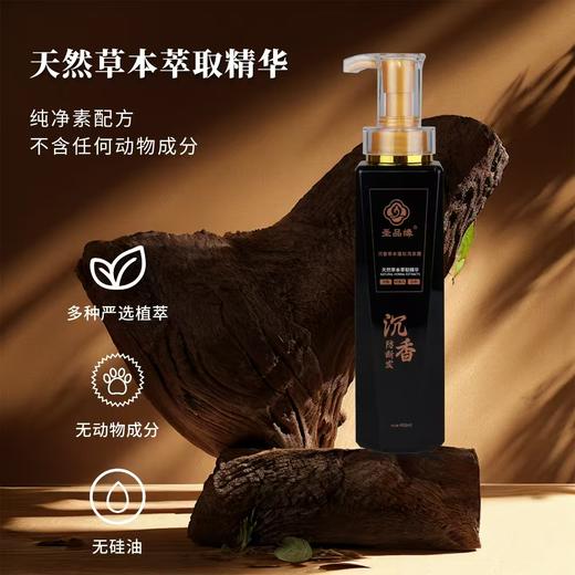 圣品斋浴 沉香草本蓬松洗发露  护发素 商品图3