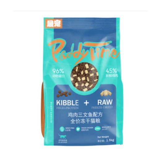 PaddyTime冻干鸡肉二文鱼猫粮高蛋白营养增肥发腮 1.5kg 商品图4