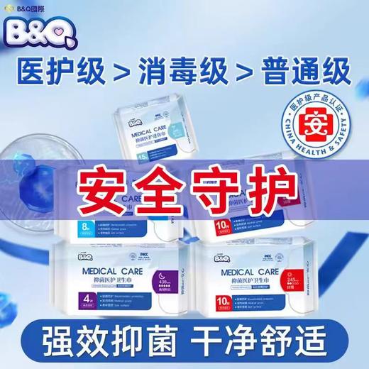 贝奇B&Q医护级女士  卫生巾 商品图3