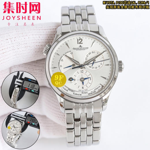 积家JL 9F大师地理学家系列 地理大师 男士腕表 钢带款 商品图1